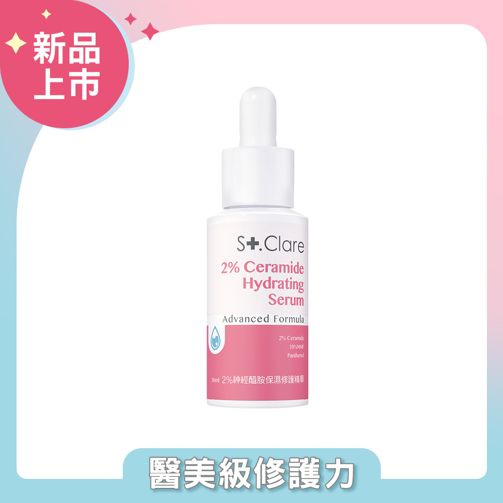 2%神經醯胺保濕修護精華30ml