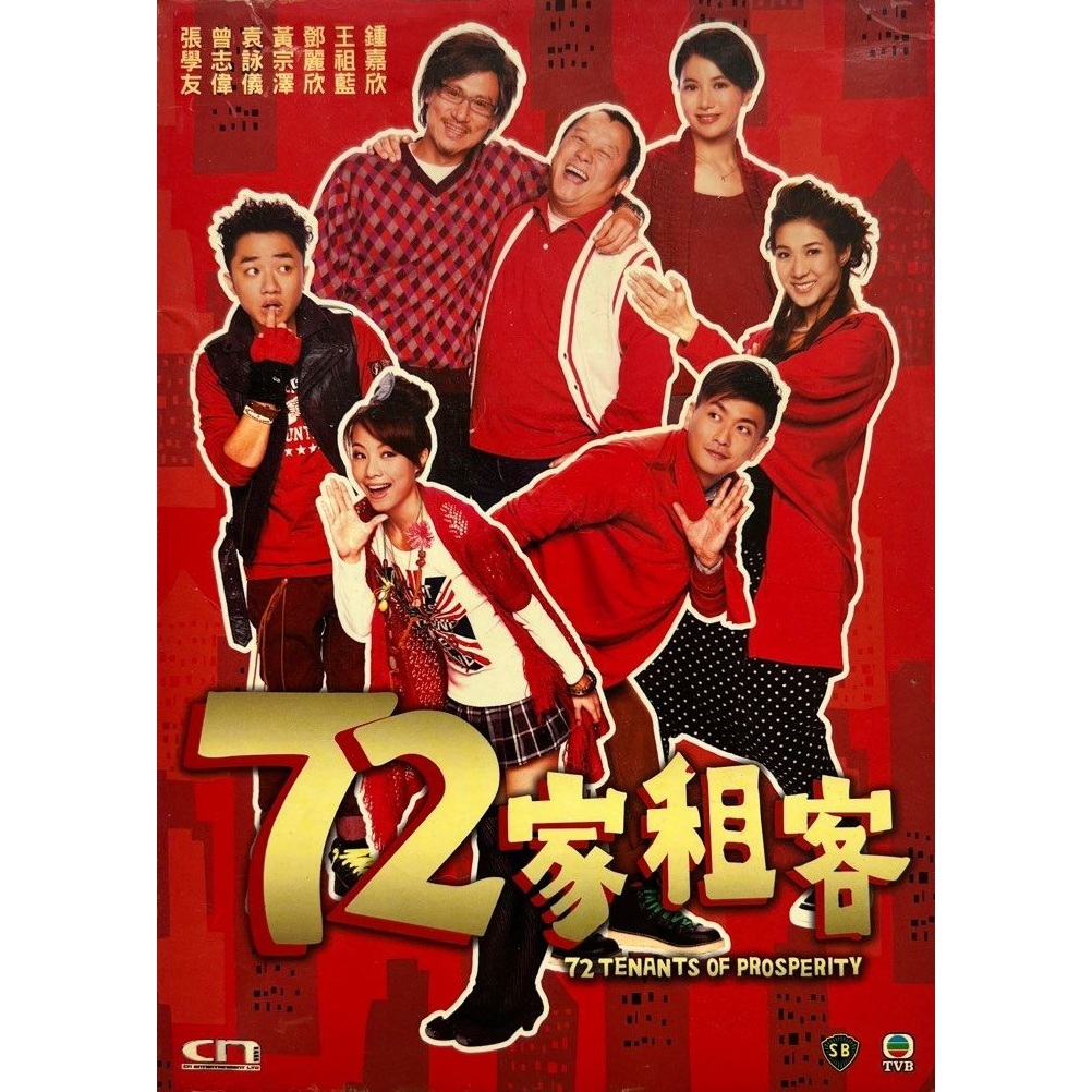 72家租客 (DVD) [訂貨]