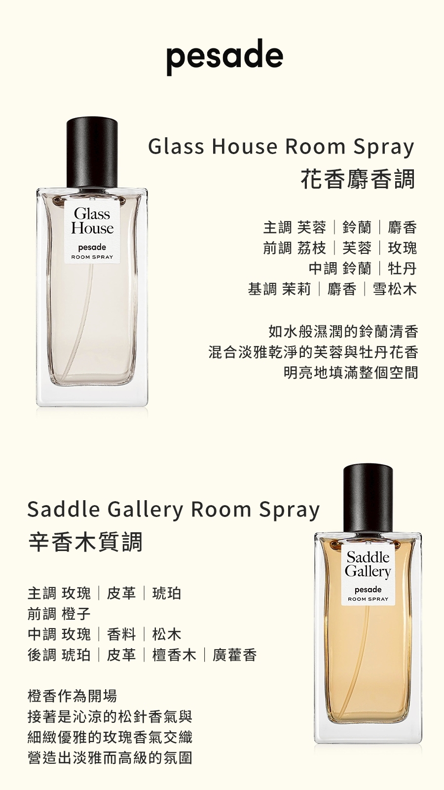 Pesade Saddle Gallery Room Spray 50ml