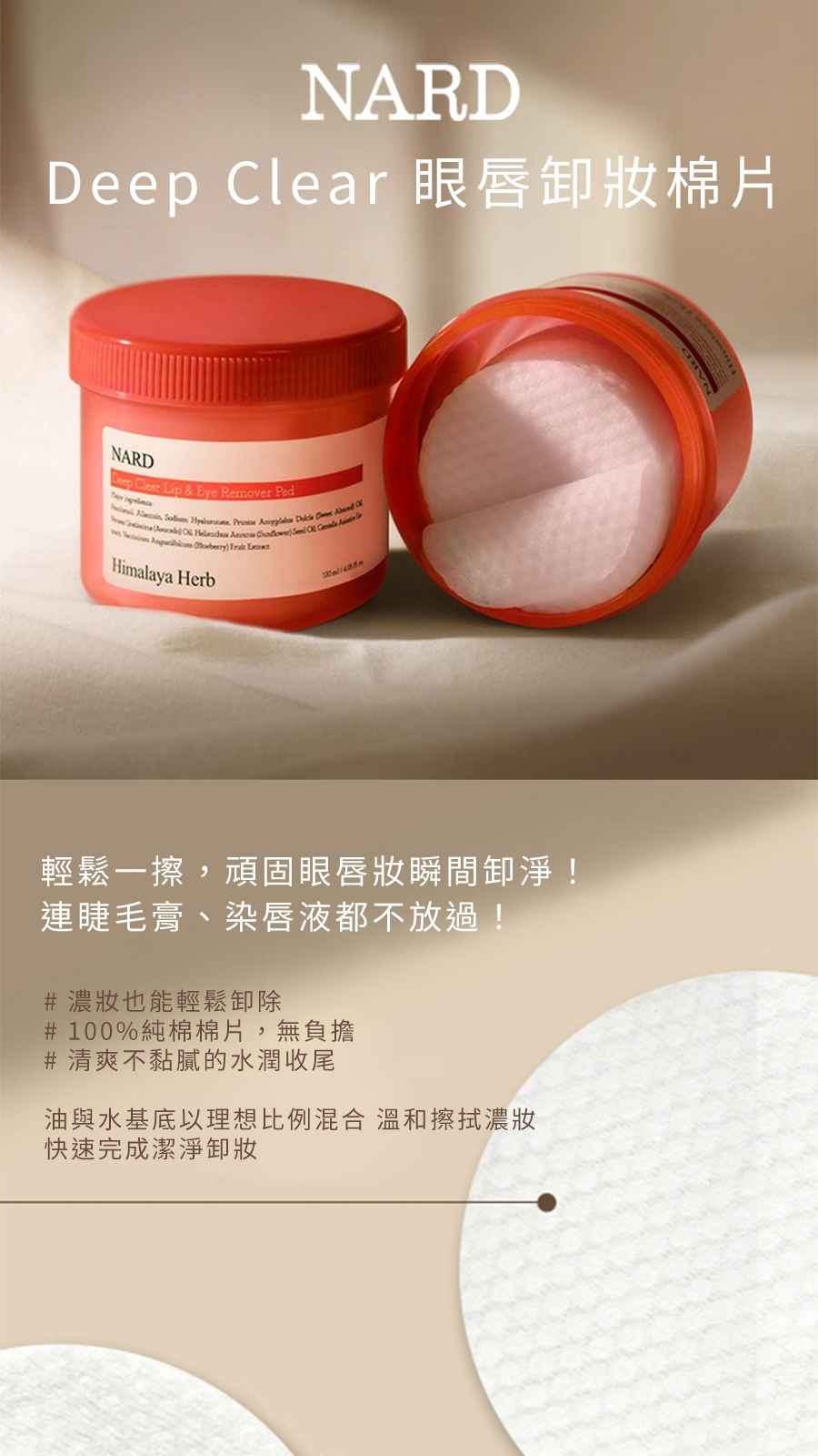 NARD Deep Clear 眼唇卸妝棉片 70片