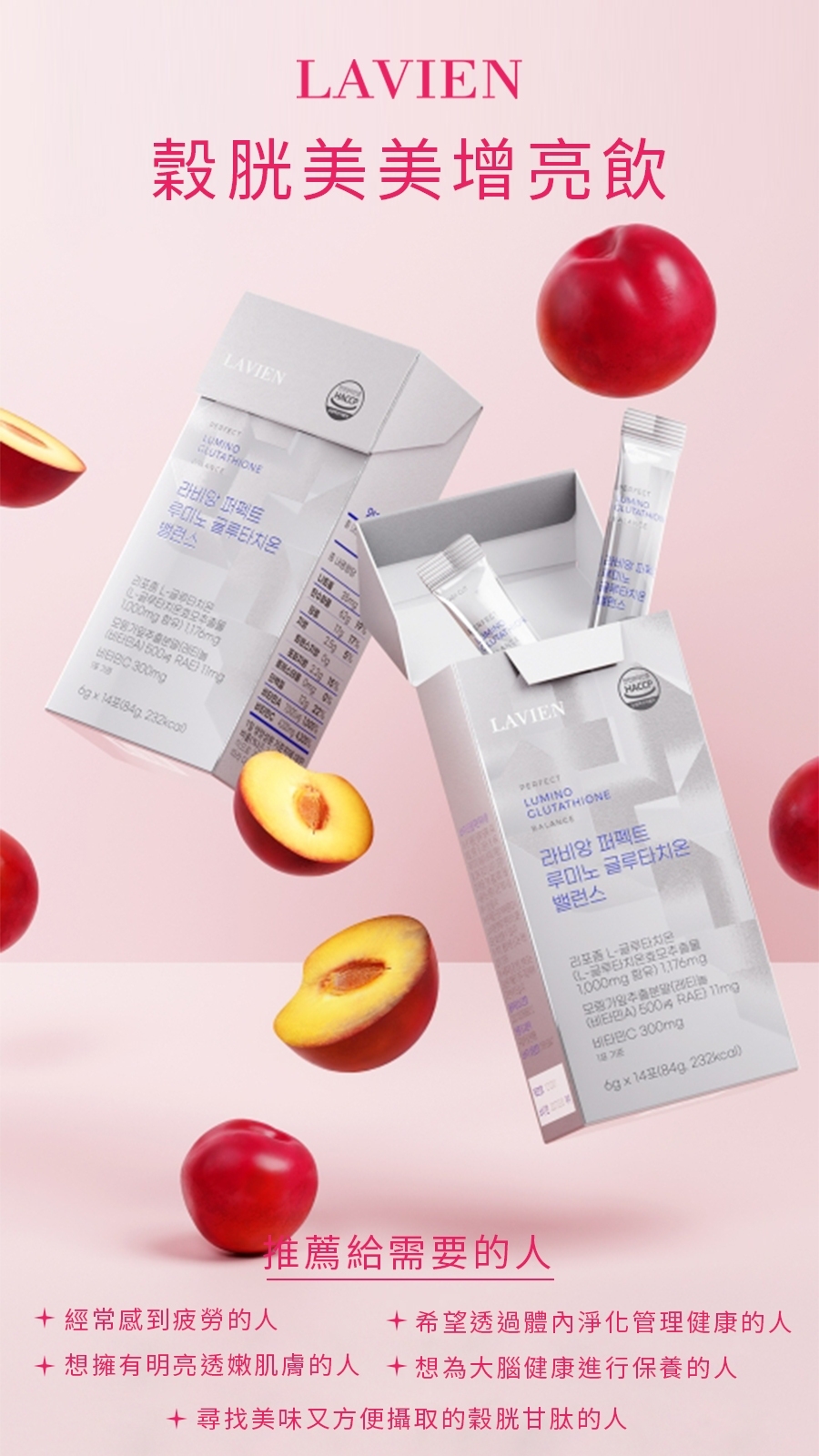 (2入組) LAVIEN 穀胱美美增亮飲14入*2盒