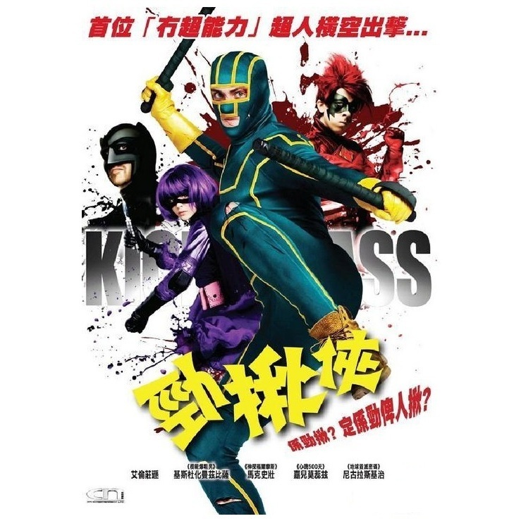 勁揪俠 (DVD) [訂貨]