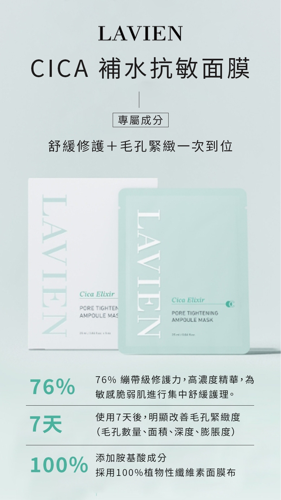 LAVIEN  CICA 補水抗敏面膜  25ml*5ea