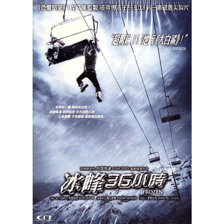 冰峰36小時 (DVD) [訂貨]