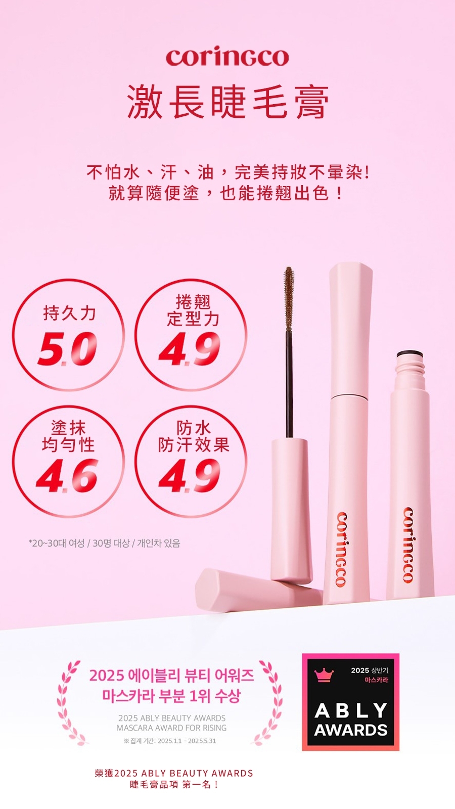coringco 激長睫毛膏 黑 5ml