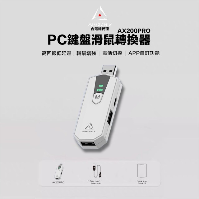 預購AIMZENIX台灣總代理🔥AX200PRO PC專用鍵鼠轉換器 APEX CALLOFDUTY 天命2 多遊戲適用 APP調整參數