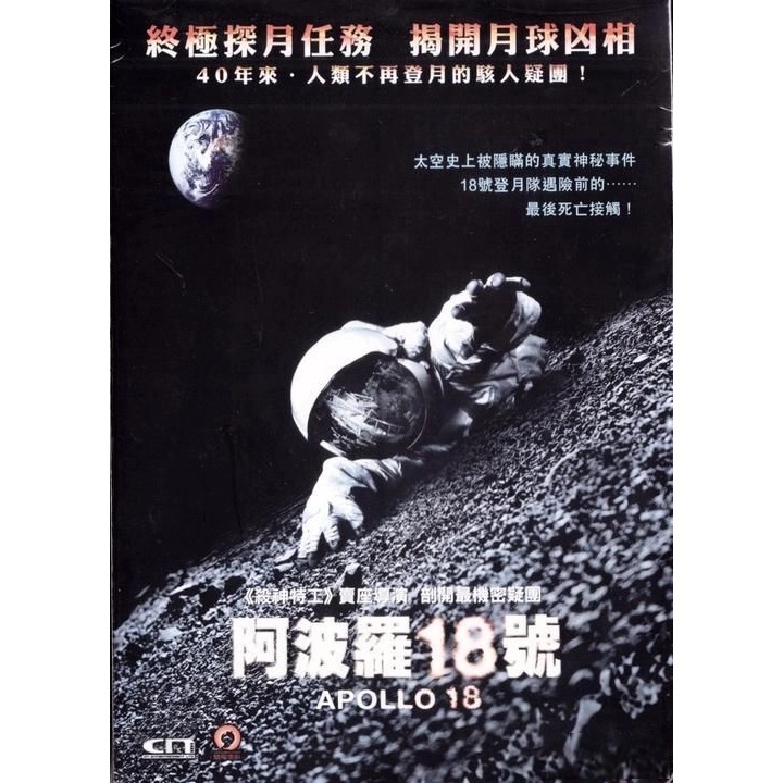 阿波羅18號 (DVD) [訂貨]