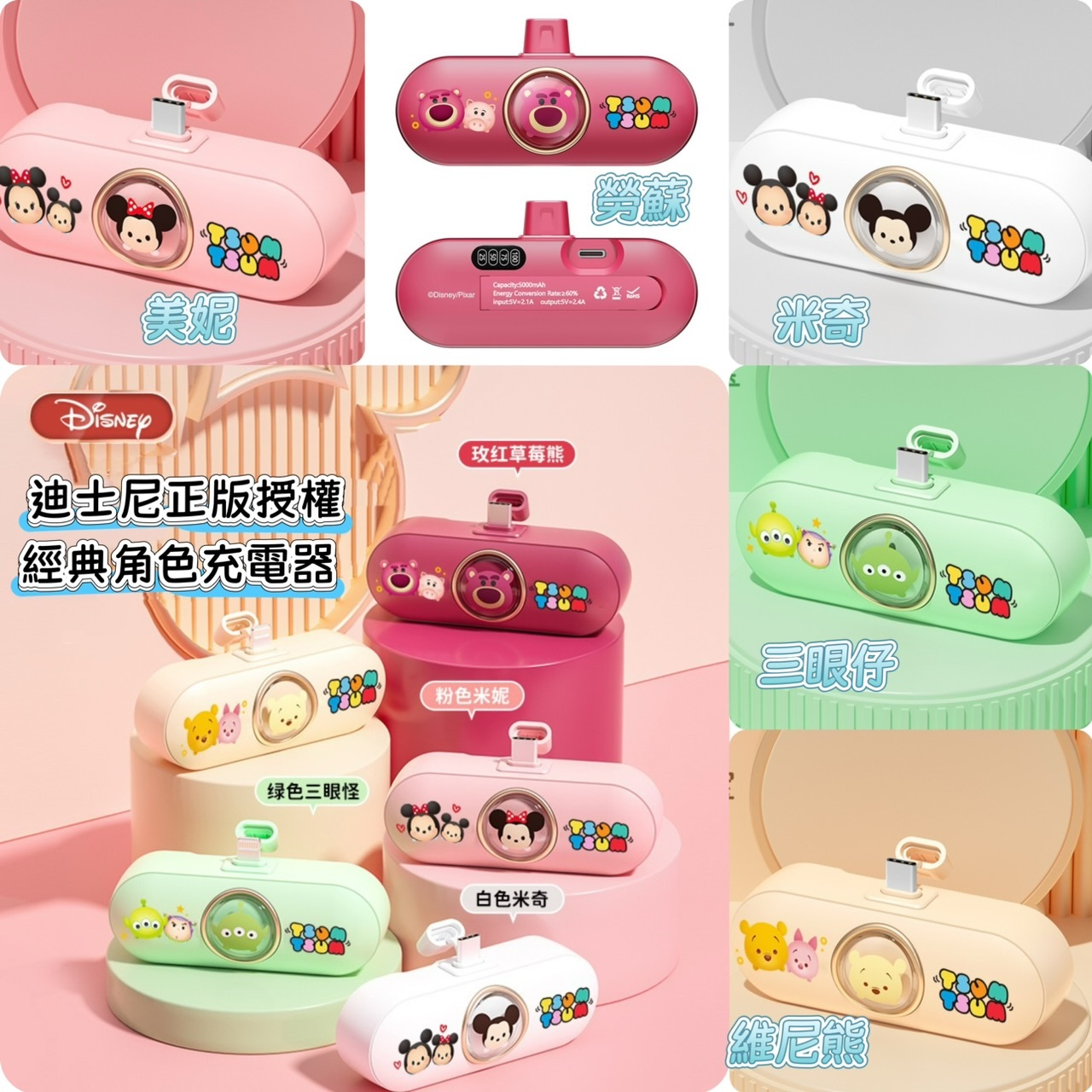 迪士尼經典角色充電器5000mAh -2502001