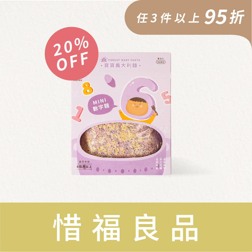 惜福良品 ( 20%造型不完美 )｜8折起｜森林寶寶義大利麵- Mini系列｜1盒入