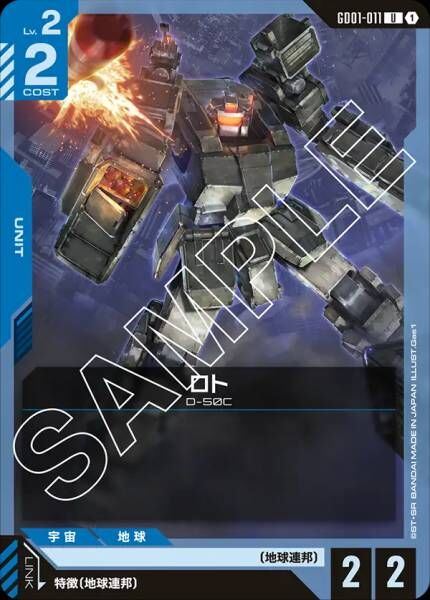 GD01-011 (U) 洛特 [地球連邦]