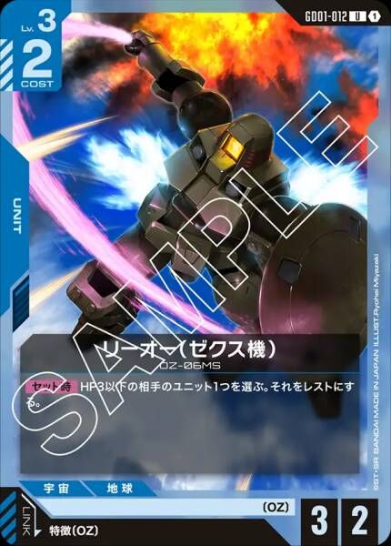 GD01-012 (U) 力傲（積古斯機） [OZ]
