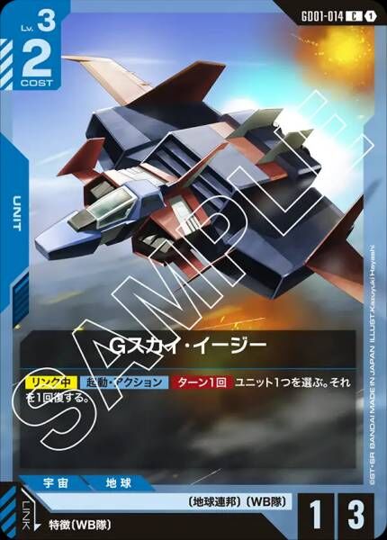 GD01-014 (C) G飛行器簡易型 [地球連邦] [WB隊]