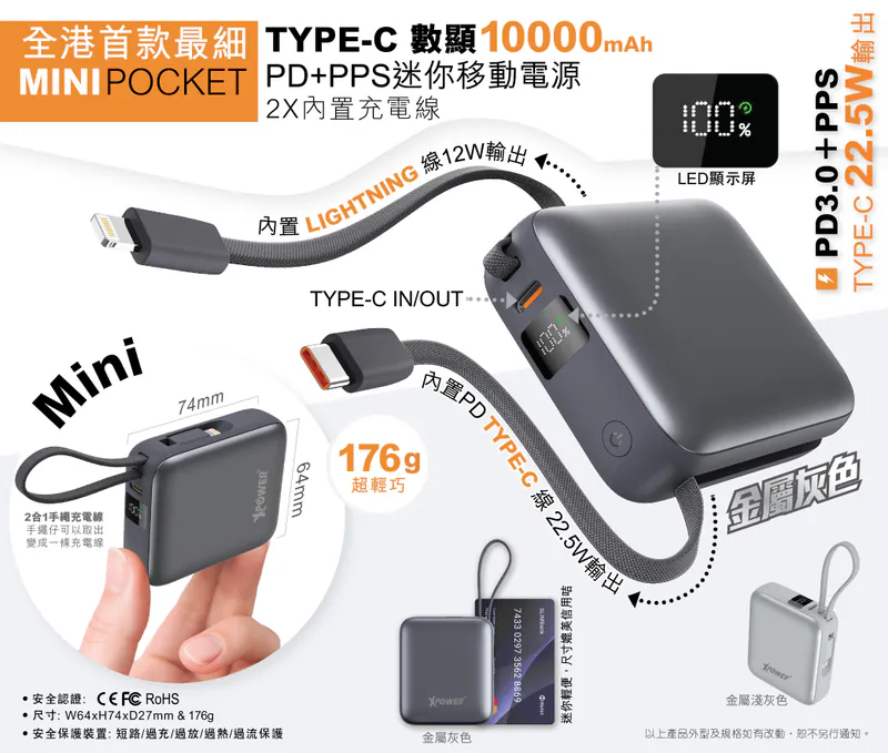 XPower MINI POCKET Type-C 數顯10000mAh PD+PPS迷你移動電源
