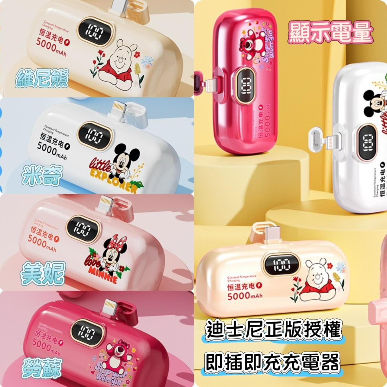 迪士尼經典角色顯示電量充電器5000mAh -2502002