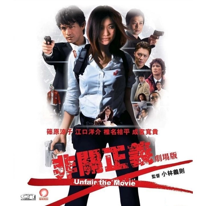 非關正義-劇場版 (DVD) [訂貨]