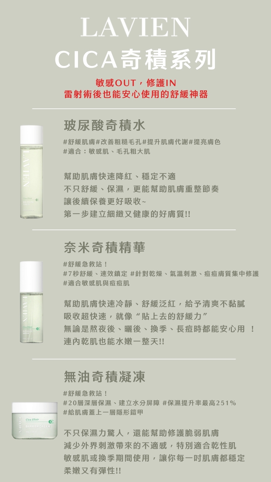 LAVIEN CICA 奈米奇積精華 50ml