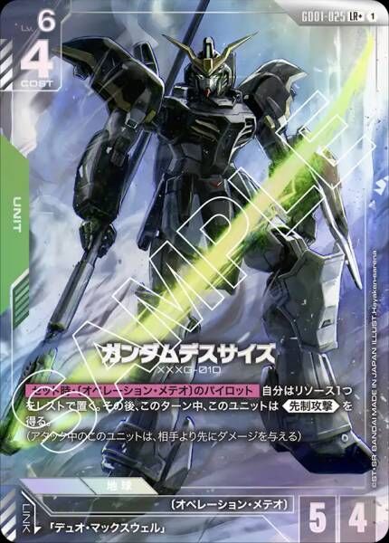 GD01-025 (LR+) 死神高達 [流星行動]
