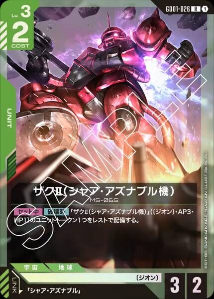 GD01-026 (R) 渣古II（馬沙．亞斯洛布機） [自護]