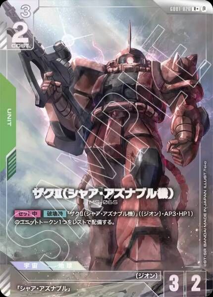 GD01-026 (R+) 渣古II（馬沙．亞斯洛布機） [自護]