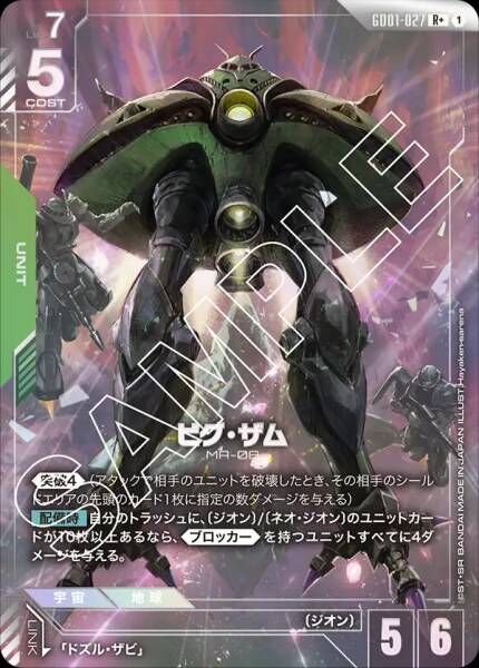 GD01-027 (R+) 魔霸 [自護]