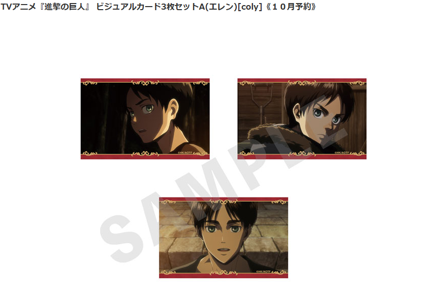 [代購][預訂] 進擊的巨人 視覺卡 3張 SET