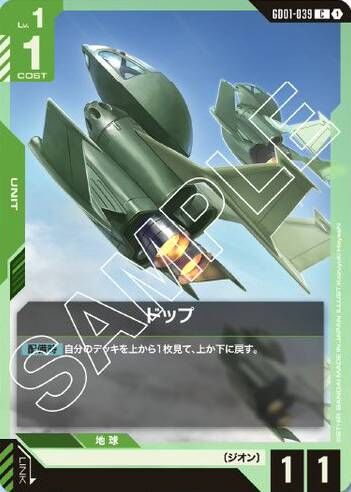GD01-039 (C) 多普戰鬥機 [自護]