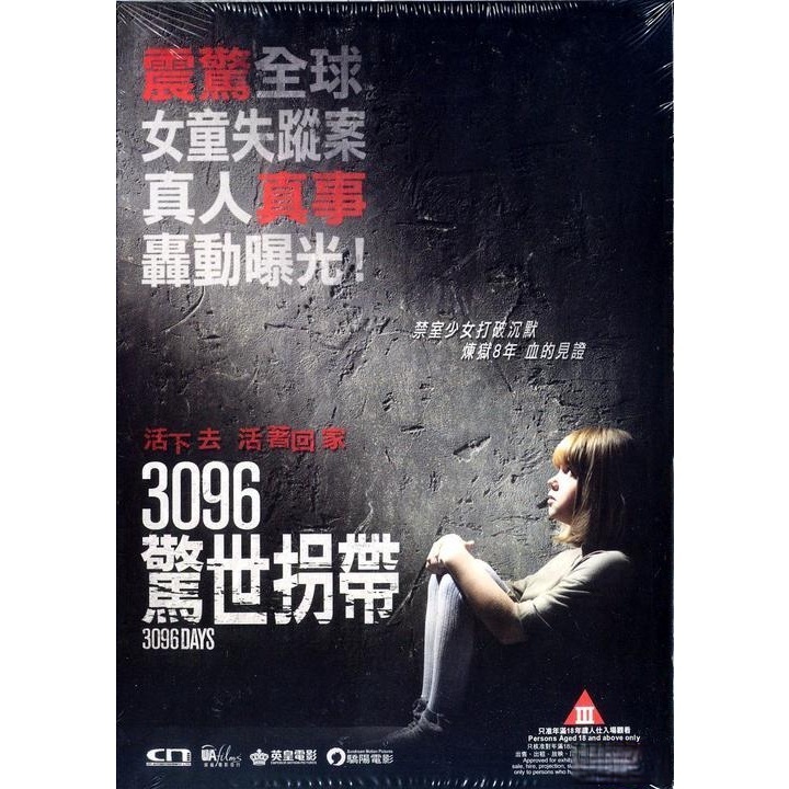 3096 驚世拐帶 (DVD) [訂貨]