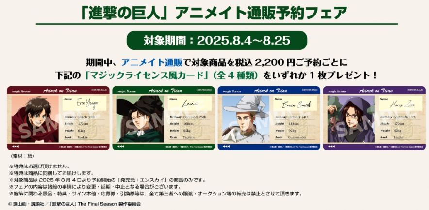 [代購][預訂] 進擊的巨人 魔法師 系列 (特典版)