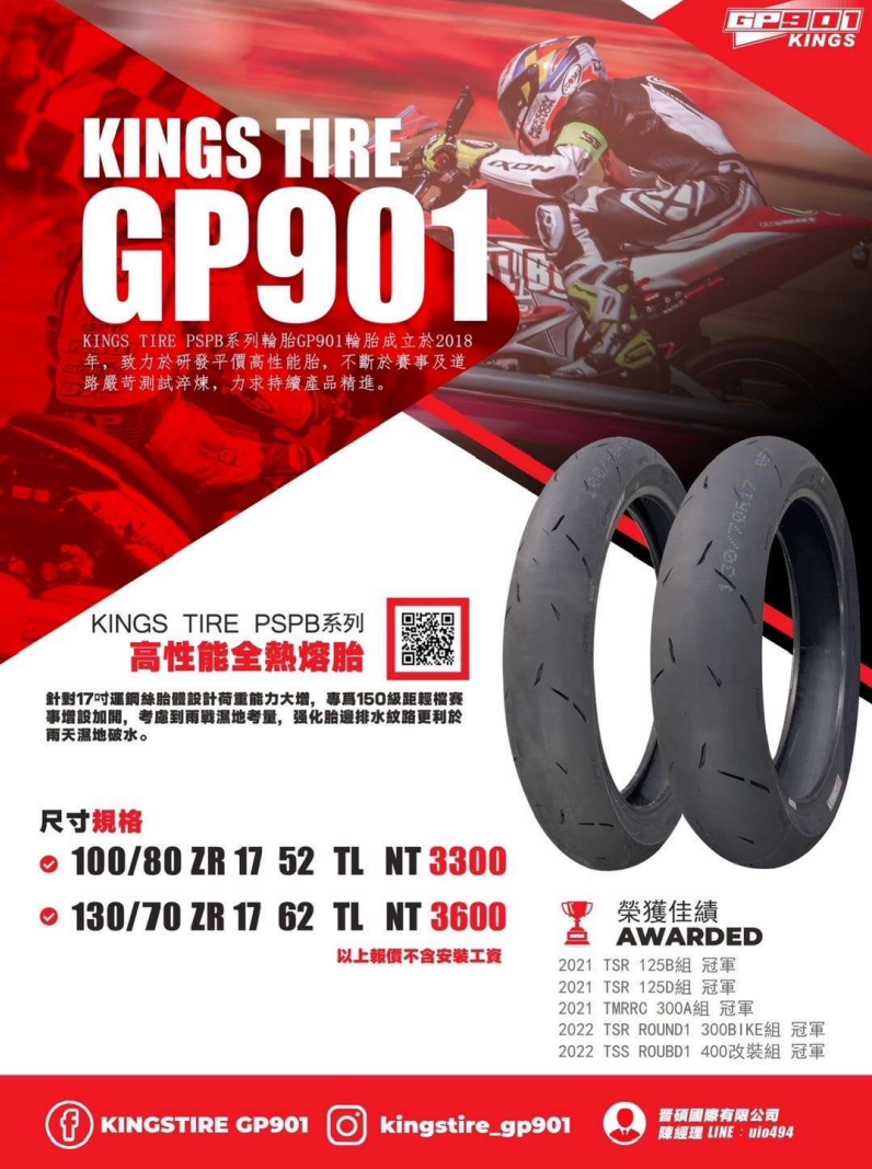 【GP901】紅標V2  全熱熔 賽道使用 道路使用 鋼絲胎 尼龍胎 輪胎  12吋 13吋 14吋 15吋 17吋