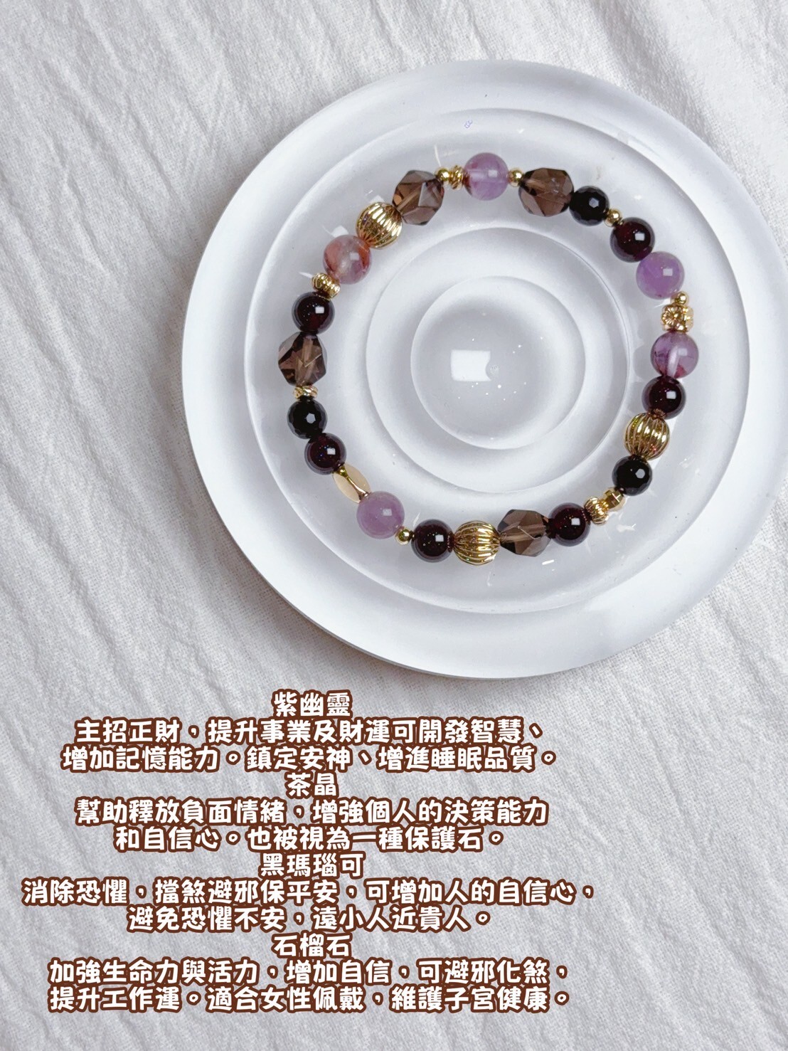 紫幽靈/石榴石/茶晶/黑瑪瑙水晶手鍊