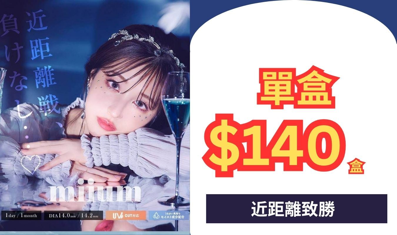 miium, miium lens, goblin con,goblin-con,goblincon,