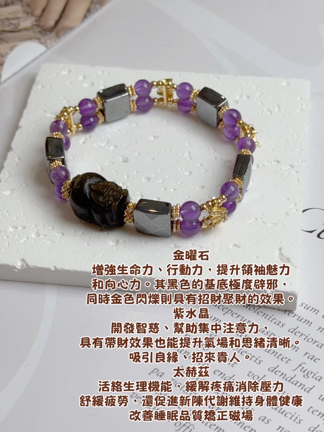 金曜石貔貅/紫水晶/太赫茲手排