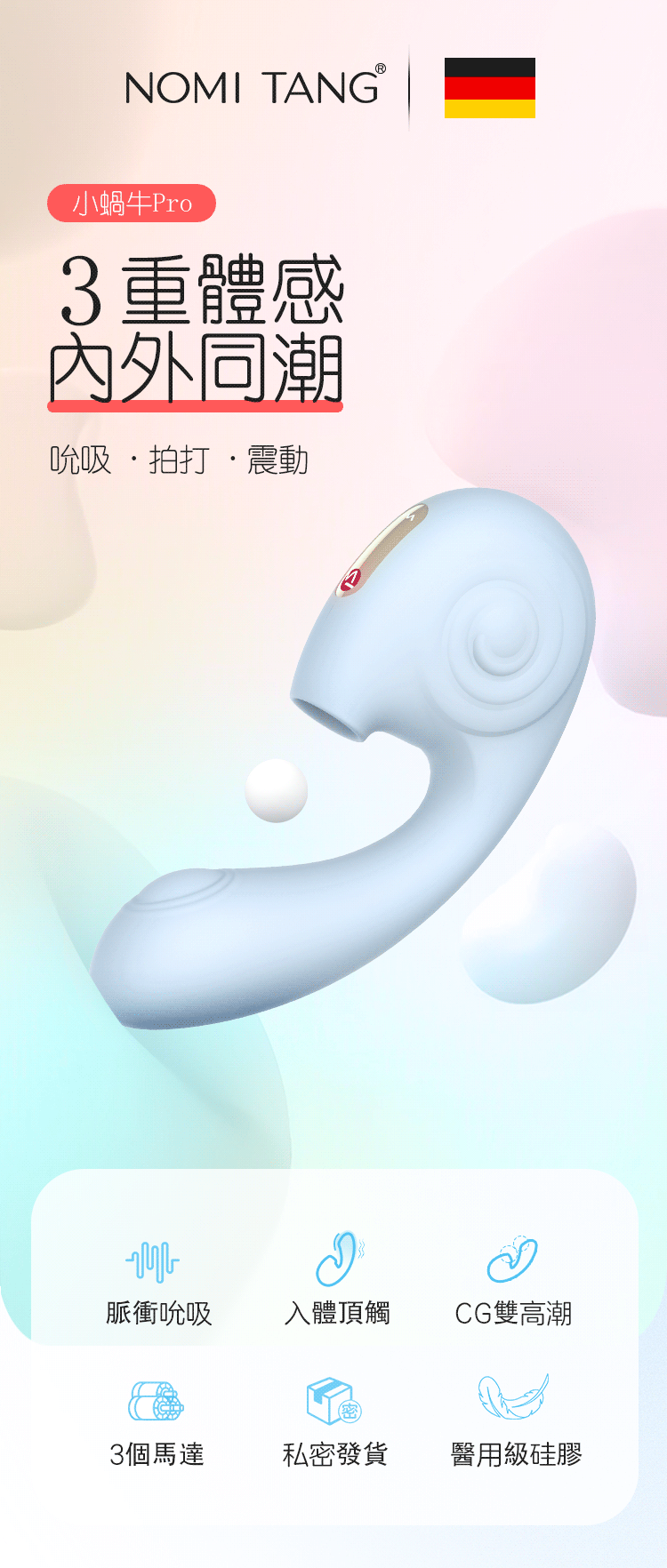 小蝸牛吸吮器,小蝸牛吸吮器Pro,Nomi Tang Little Snail,Nomi Tang,德國 Nomi Tang,情趣用品,情趣玩具,Nomi Tang 吸吮器,吸吮器,陰蒂吸吮器,吸吮震動器,陰蒂震動器,吸吮愉悅器