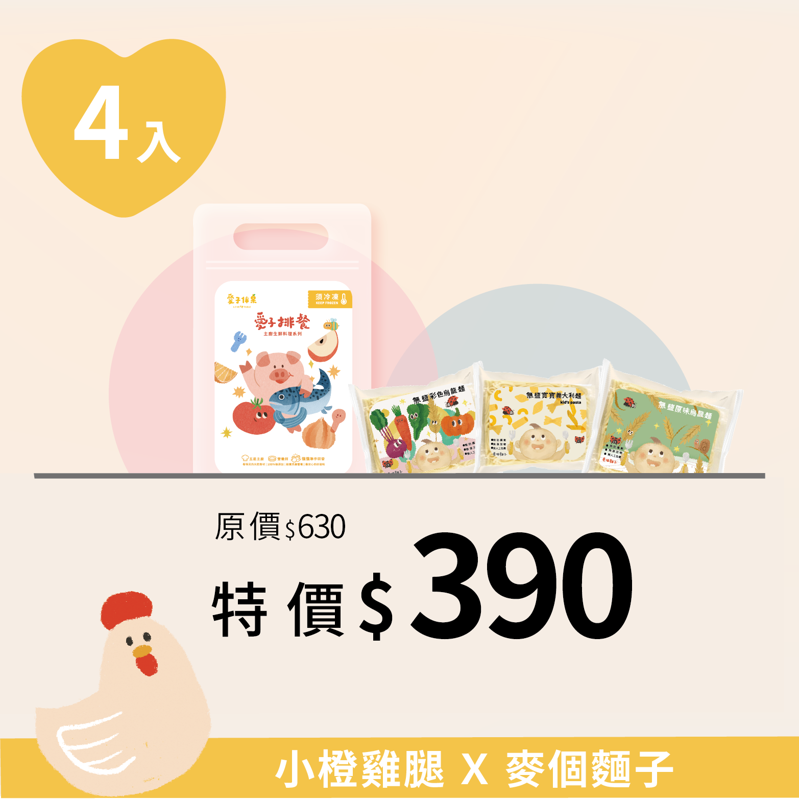 小橙雞腿 × 麥個麵子｜一次搞定蛋白質＋澱粉・米其林指定肉品