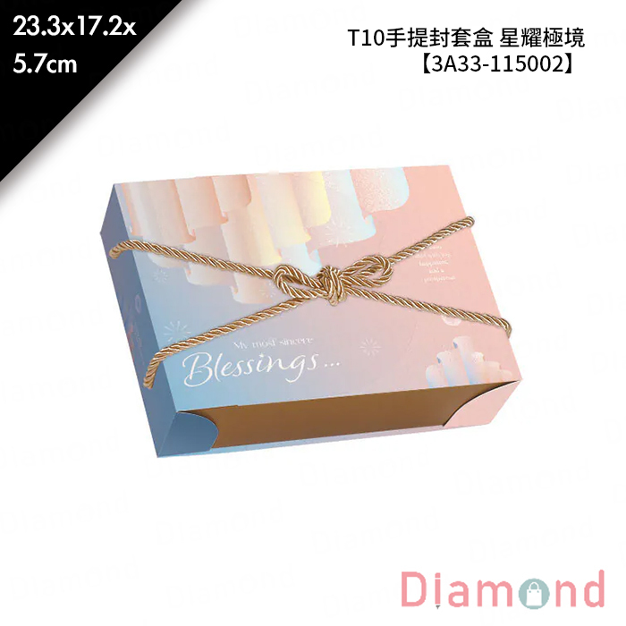 T10手提封套盒 星耀極境 10入/包 23.3*17.2*5.7cm【3A33-115002】
