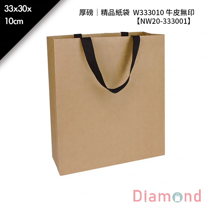 厚磅｜精品紙袋 W333010 牛皮無印 10入/包 33*30*10cm【NW20-333001】