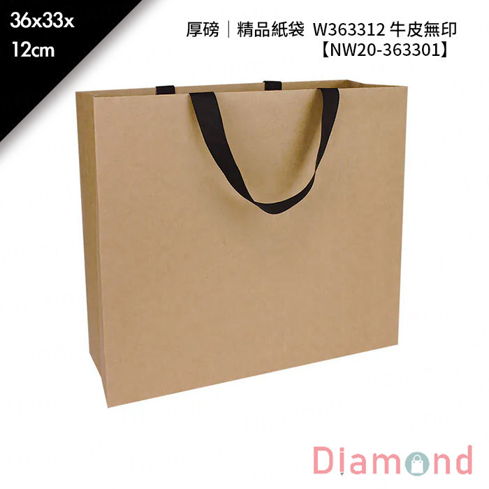 厚磅｜精品紙袋 W363312 牛皮無印 10入/包 36*33*12cm【NW20-363301】