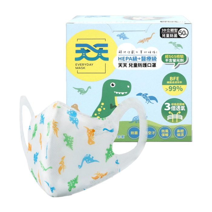 天天 3D立體 兒童防護口罩 醫療級 50入/盒 恐龍