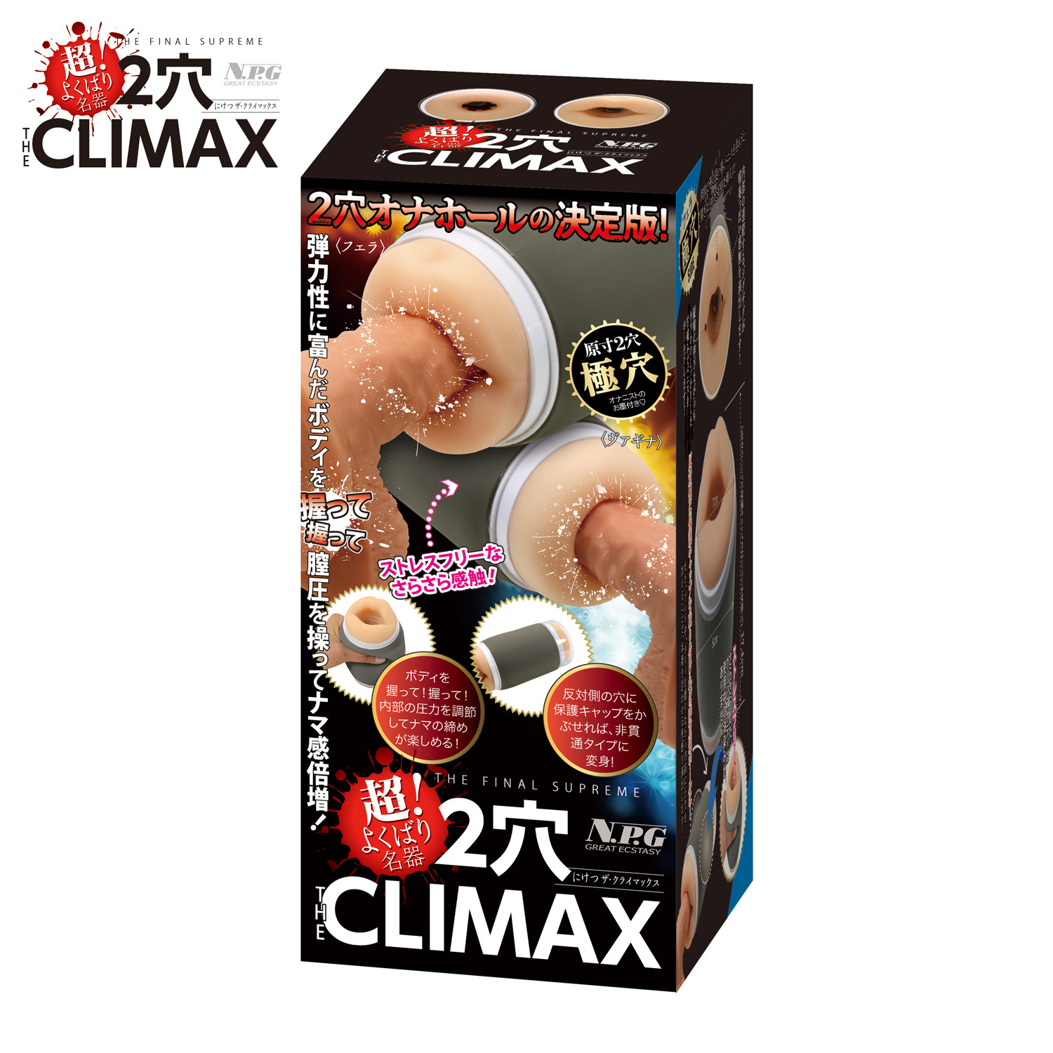 日本NPG 超讚！貪婪鉅作《THE CLIMAX》兩穴名器
