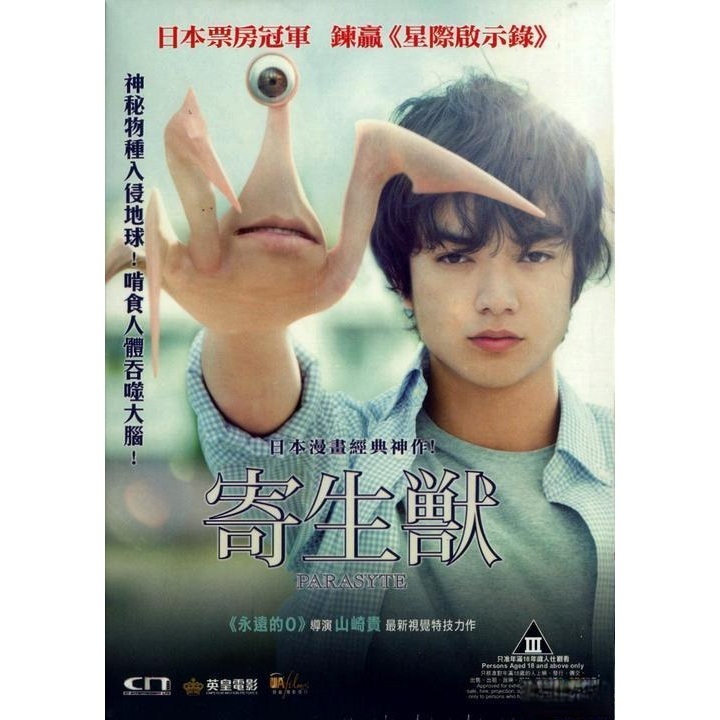 寄生獸 (2014) (DVD) [訂貨]