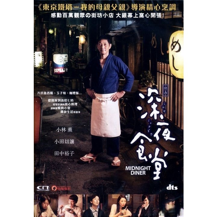 深夜食堂 (DVD) [訂貨]