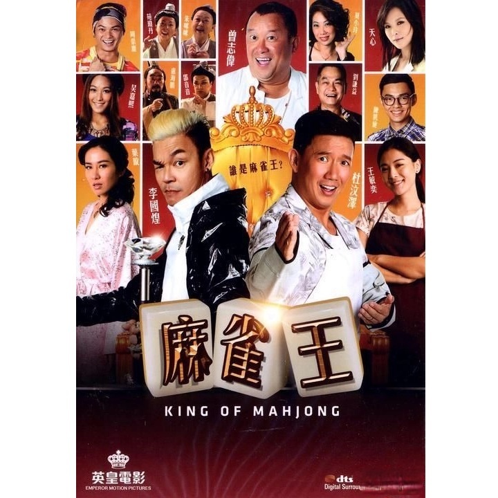 麻雀王 (DVD) [訂貨]