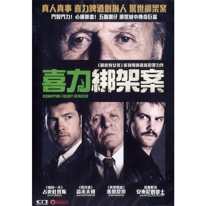 喜力綁架案 (DVD) [訂貨]