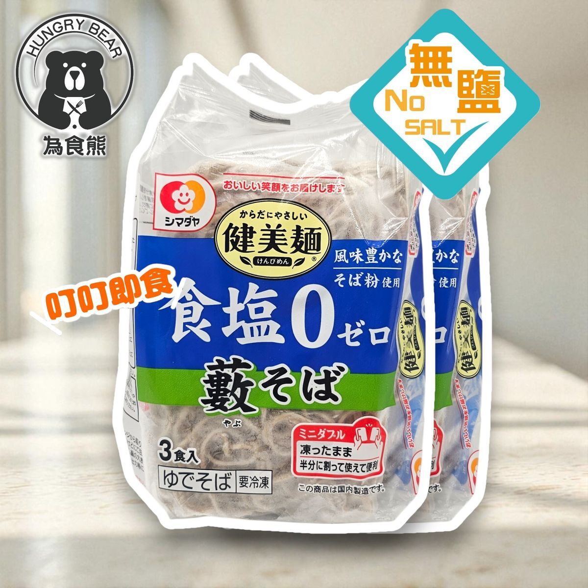 島田屋 - (2包裝蕎麥) 零鹽蕎麥麵 (3食入* 2P) 480G*2 (急凍-18°C)