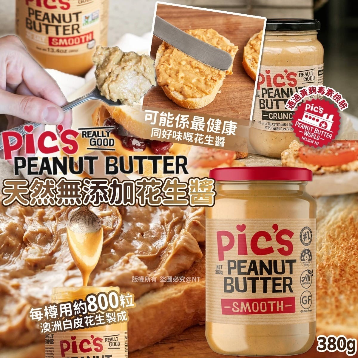 新西蘭Pic's天然無添加幼滑原味花生醬380g