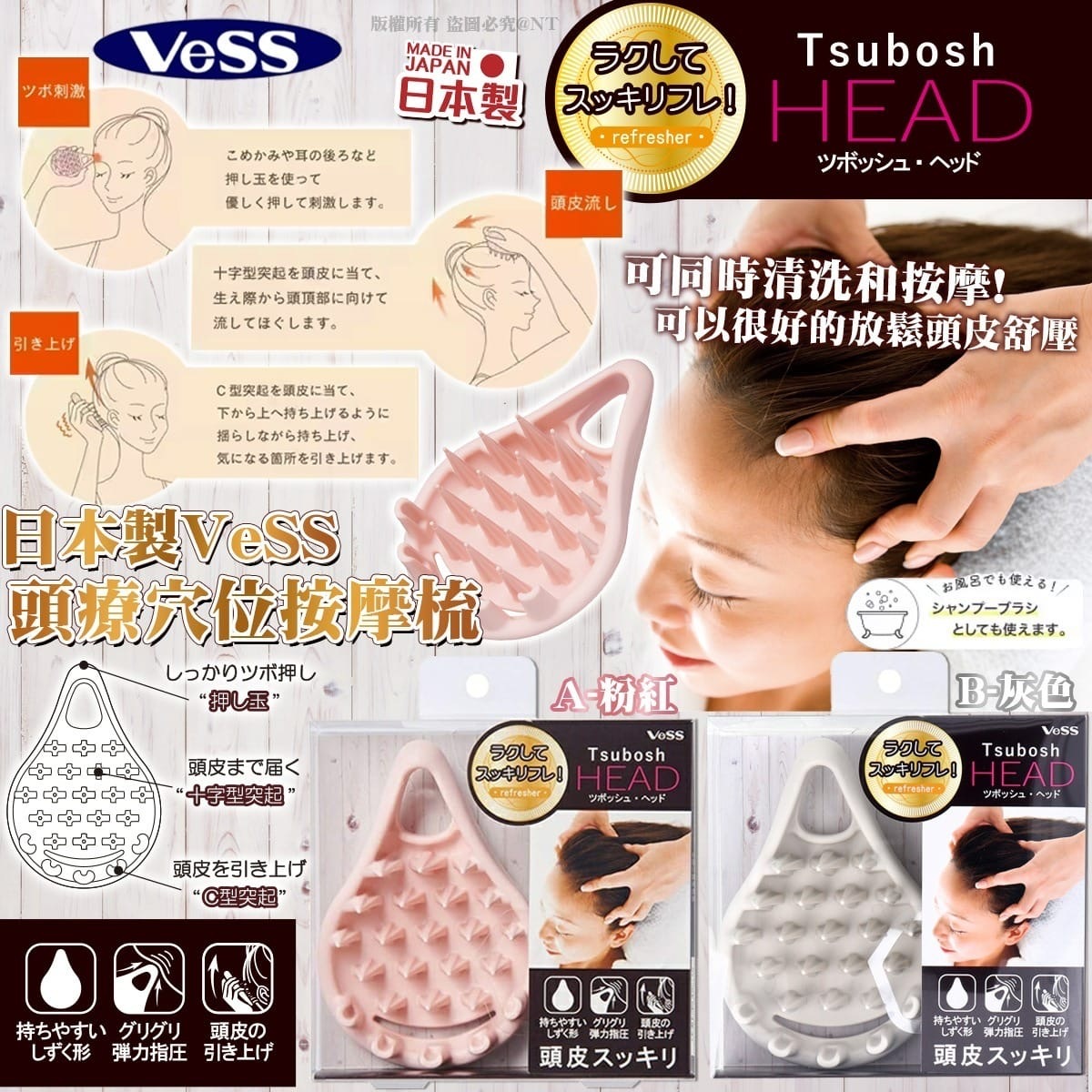 日本製VeSS頭療穴位按摩梳