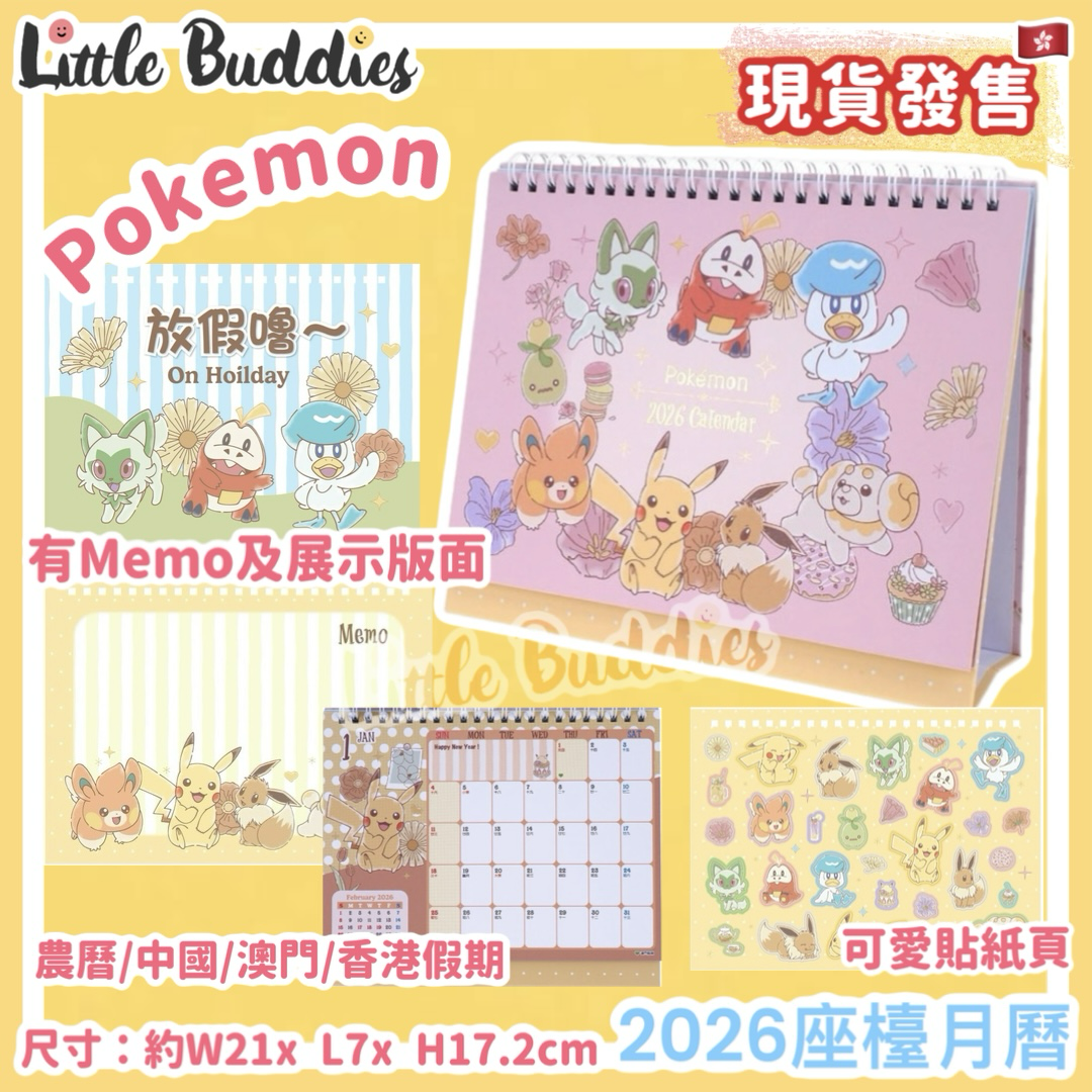 港版 Pokemon 比卡超 2026座檯月曆