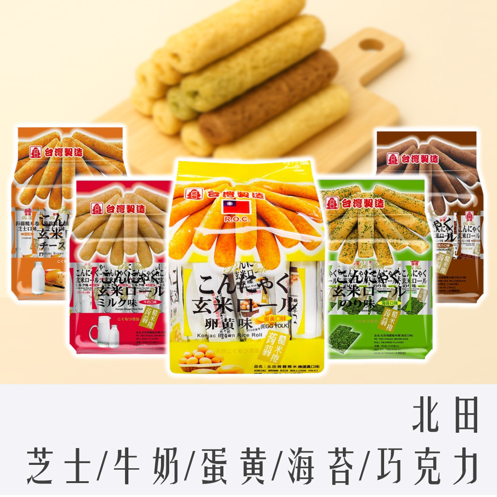 台灣 北田 蒟蒻 糙米捲 160g & 量販包320g