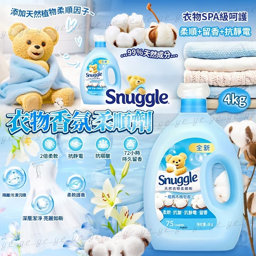 Snuggle衣物香氛柔順劑4kg