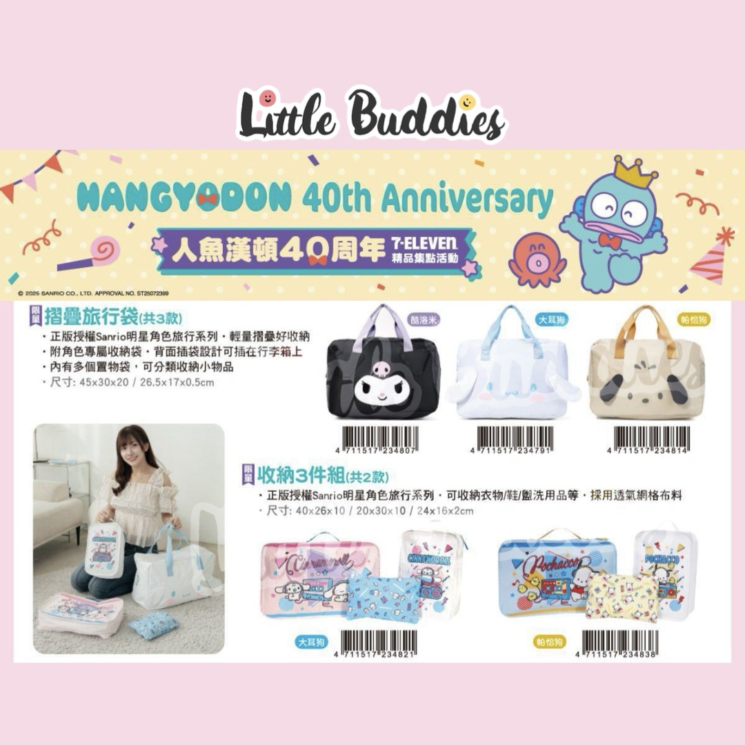 台灣限定 Sanrio 旅行配件系列